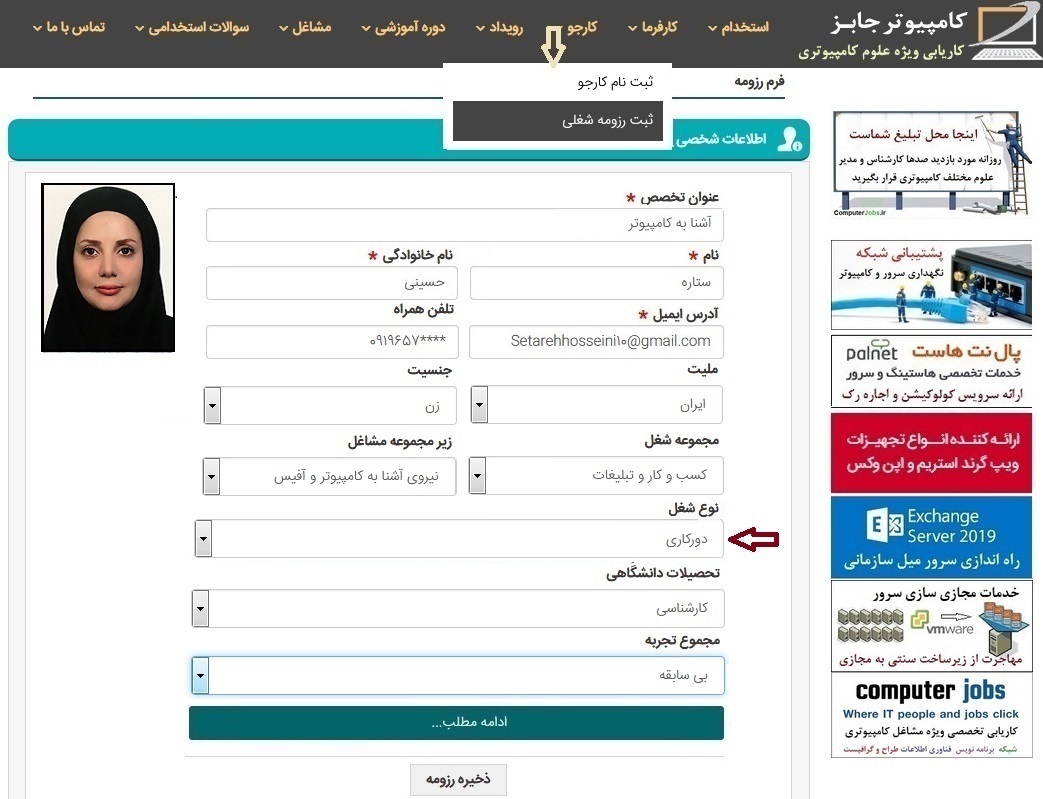 کارجویان کار در منزل و با اینترنت می توانند به دو روش اقدام به ثبت رزومه و درخواست کار دورکاری در سامانه درخواست استخدام و اشتغال یابی آنلاین کامپیوتر جابز نمایند تا شغلی متناسب با شرایط و مهارت هایشان پیدا کنند.