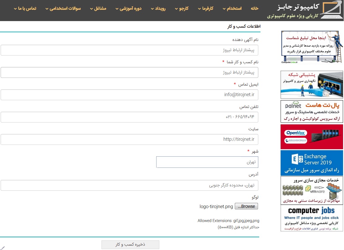 آموزش نکمیل فرم اطلاعات کسب و کار کارفرما