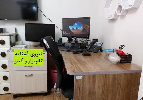 آشنایی با فرصت شغلی نیروی کارمند آشنا به کامپیوتر و مجموعه نرم افزار آفیس Office مسلط به انجام امور دفتری و دارای روابط عمومی بالا و نگاهی بر شرح وظایف آن، بازار کار و میزان حقوق و درآمد متصدی این شغل