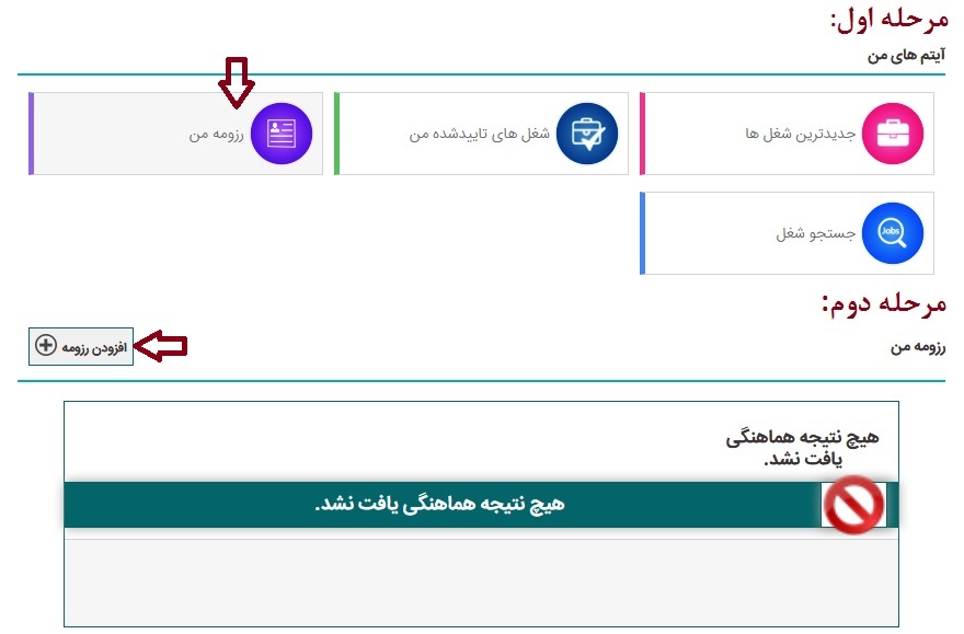 ایجاد رزومه نیروی جویای کار در سایت آگهی استخدام کامپیوتر جابز