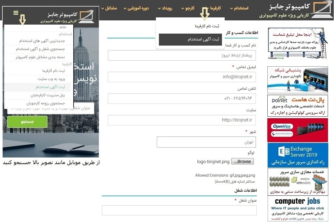 شیوه نخست انتشار آگهی استخدام در سایت کاریابی آنلاین کامپیوتر جابز، به این ترتیب است، که کارفرما می تواند فوری و به صورت رایگان بدون ثبت نام و تنها به عنوان بازدید کننده این سامانه، خبر استخدامی موردنظرش را درج نماید.