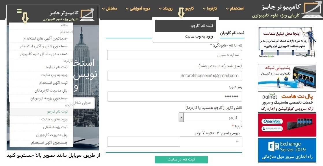 شیوه دوم درج رزومه برای کار نیمه وقت با عضویت در سایت کاریابی آنلاین کامپیوتر جابز صورت می پذیرد. به این ترتیب که فرد جویای کار ابتدا باید از منوی کارجو و بر روی زیرمنوی ثبت نام کارجو کلیک کرده و با پر کردن فرم پیش رو عضو این سامانه شود و سپس مانند روش نخست رزومه خود را به ثبت برساند.