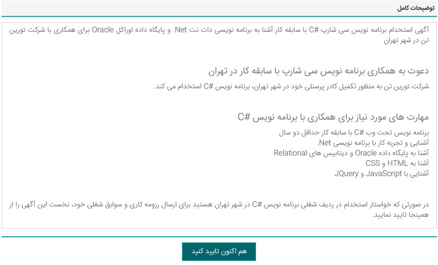 چنانچه کارفرمایان در پی استخدام یک برنامه نویس توانمند هستند برای متن اطلاعیه دعوت به همکاری خود باید به نکات مهمی که آگهی استخدامی را جذاب می کنند، دقت نمایند.