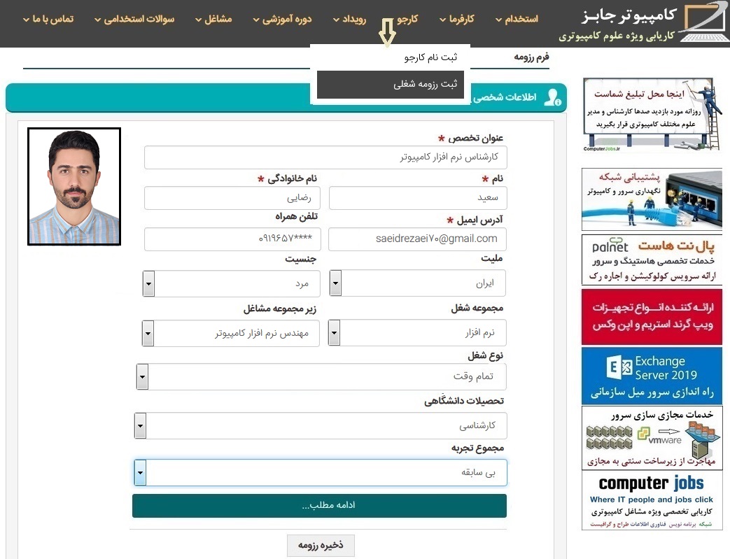 ثبت رزومه کاری برای برای رشته کامپیوتر بدون ثبت نام در سایت