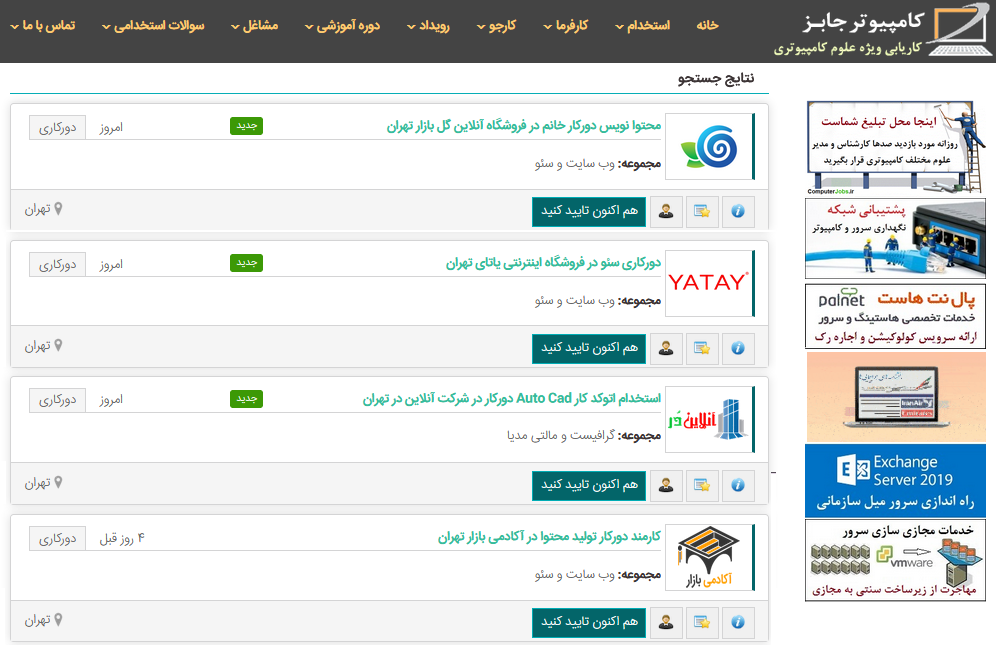 سایت کاریابی اینترنتی کامپیوتر جابز پایگاهی بسیار مناسب برای یافتن مشاغل دورکاری و کار در منزل و خانه برای بانوان می باشد، به گونه ای که روزانه کارفرمایان بسیاری در این سایت به دنبال نیروی دورکار خانم به صورت کار در خانه هستند