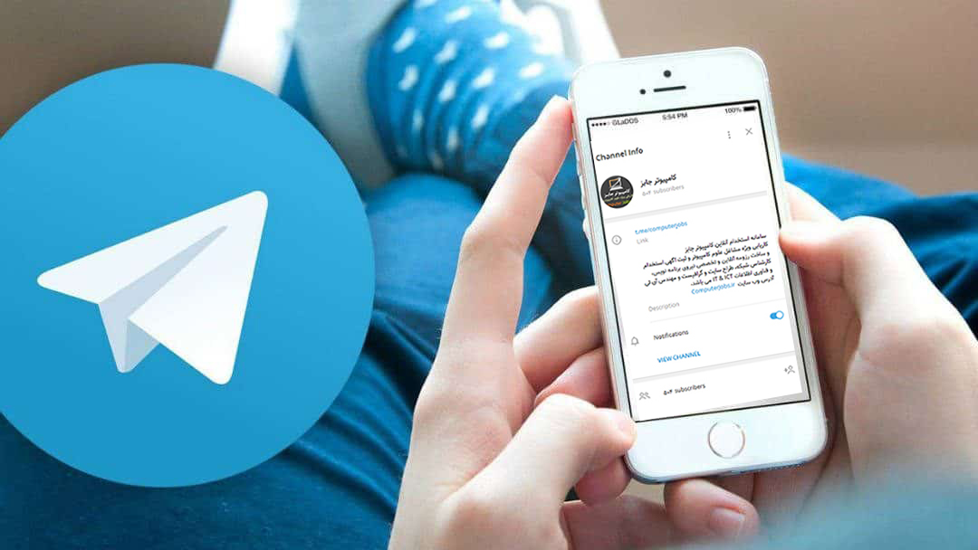شما می توانید با عضویت در بهترین کانال کاریابی تلگرام Telegram Job Channel برای استخدام شدن در فرصت های شغلی رشته های کامپیوتر و فناوری اطلاعات و بهره گیری از جدیدترین اخبار دعوت به همکاری و آخرین اطلاعیه های جذب نیرو سریعتر به نتیجه رسیده و شغل متناسب با تخصص خود را بیابید.