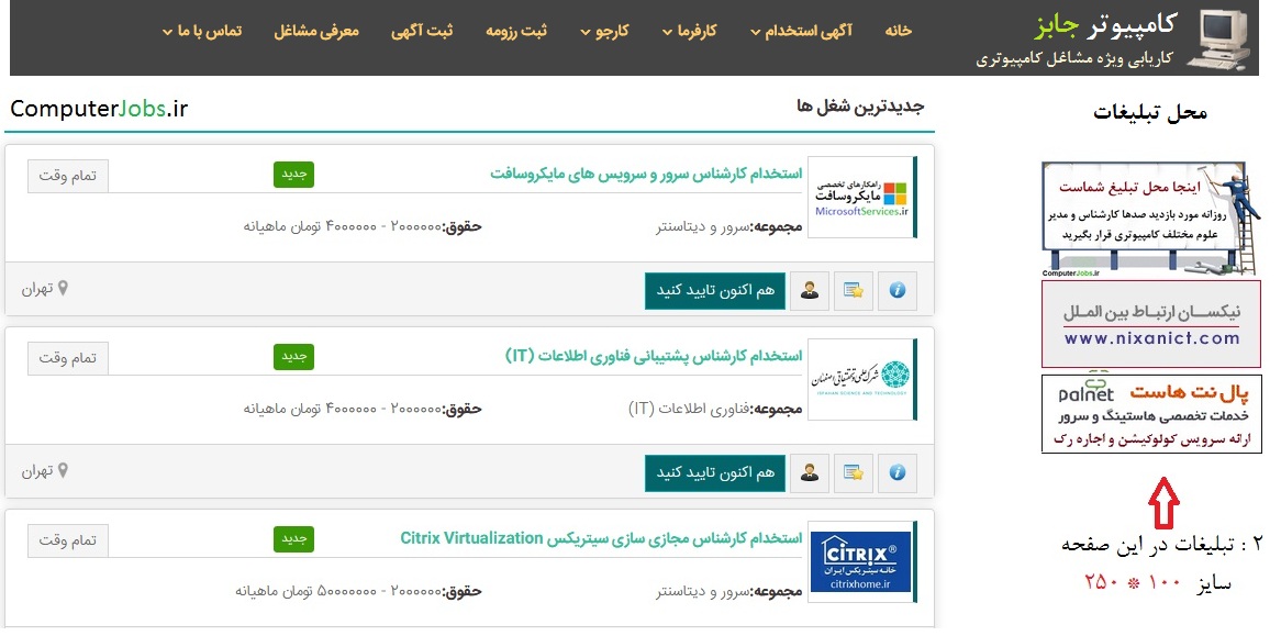 پر بازدید ترین سایت های تبلیغاتی ایرانی