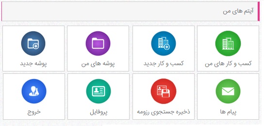 راهنمای کار با سایت کامپیوتر جابز برای کارفرمایان، کارفرما یا (Job Emplooyer) ابتدا باید به عنوان کارفرما در سایت کاریابی تخصصی کامپیوتر جابز، ویژه مشاغل آی تی، شبکه و برنامه نویسان، ثبت نام نماید
