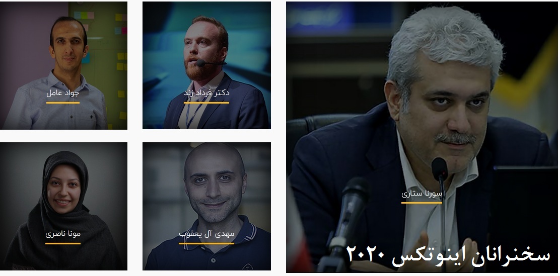 سخنرانان نهمین نمایشگاه بین المللی نوآوری و فناوری (اینوتکس 2020) 18 تا 21 خرداد ماه سال 99 با شعار اکوسیستم نوآوری و فناوری زیر یک سقف