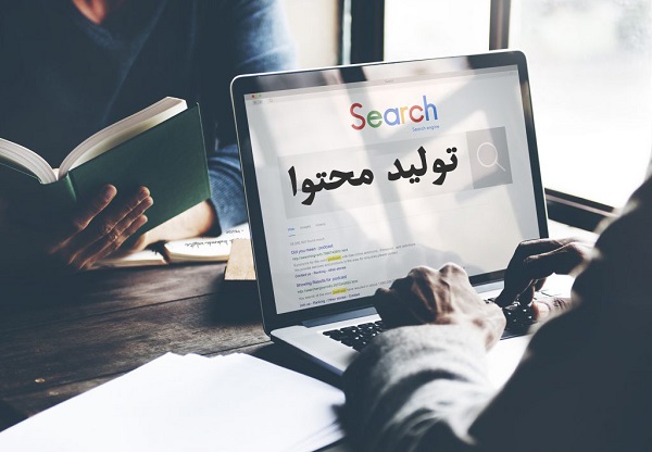 حتماً با مراجعه به سایت های استخدامی و دیدن عناوین آن برای شما این سوال بوجود آمده است که کارشناس تولید محتوا کیست و وظایف این فرصت شغلی چیست؟ و بازار کار و سطح حقوق و درآمد متخصص تولید مطلب چگونه است؟ ما به معرفی این شغل خواهیم پرداخت تا به سوالاتتان پاسخ داده باشیم.